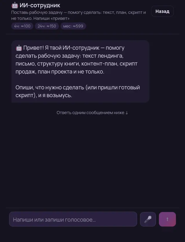 ИИ-сотрудник
