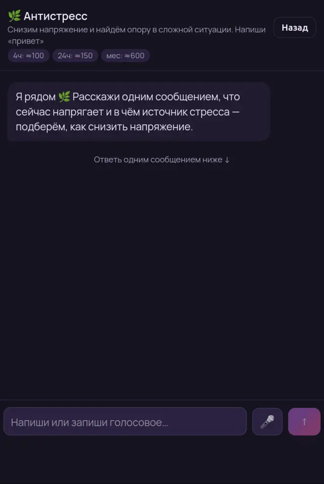 Антистресс